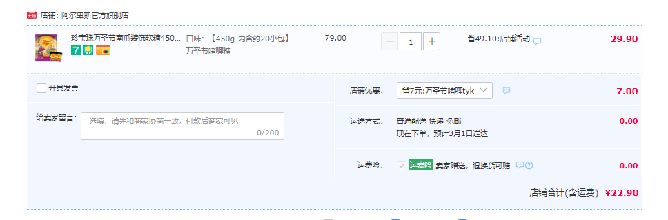 珍宝珠 万圣节果汁软糖 450g（约20小包）新低22.9元包邮（需领券）