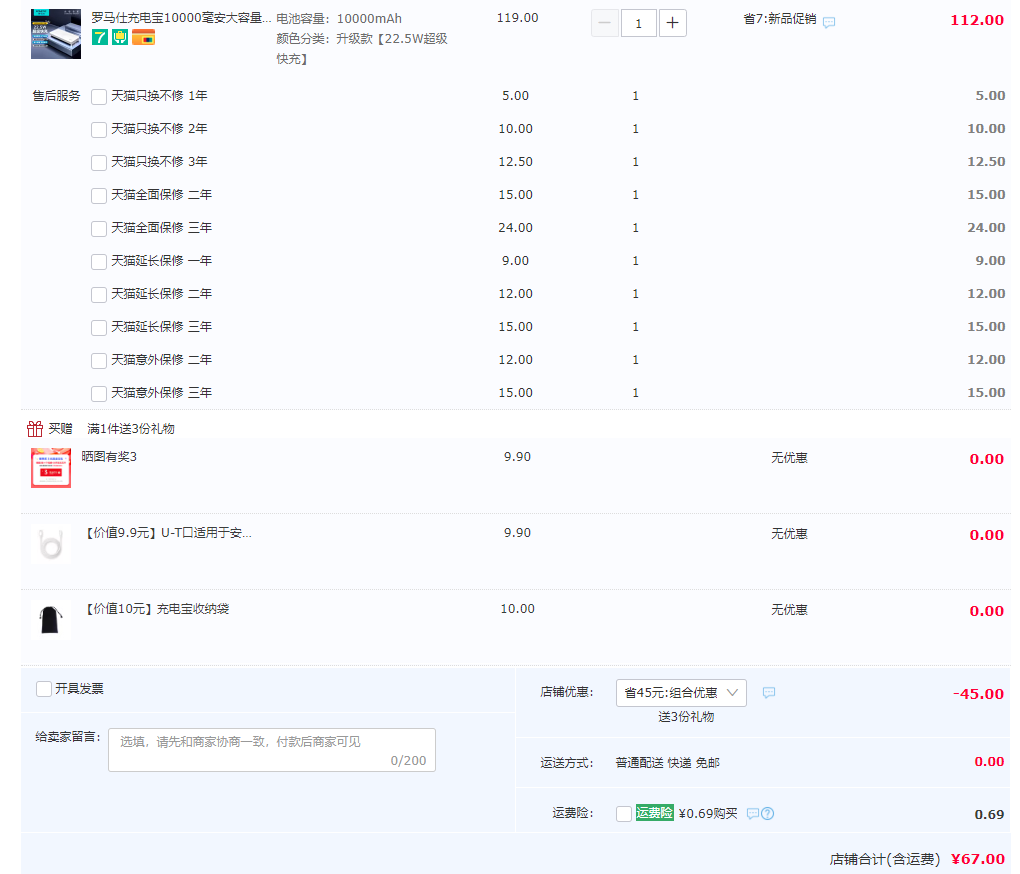 ROMOSS 罗马仕 22.5W双向快充移动电源 10000mAh/PB10F-NEW67元包邮（需领券）