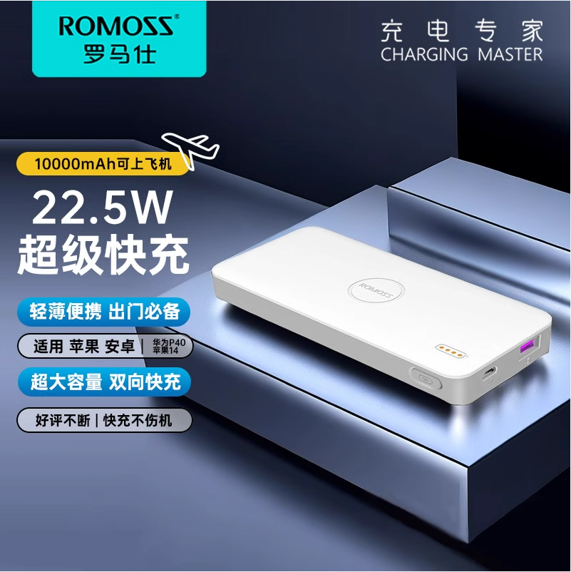 ROMOSS 罗马仕 22.5W双向快充移动电源 10000mAh/PB10F-NEW67元包邮（需领券）