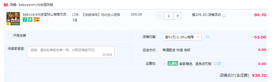 Babycare BabyPantry 光合星球 儿童无添加山楂棒 78g*3盒38.7元包邮（需领券）