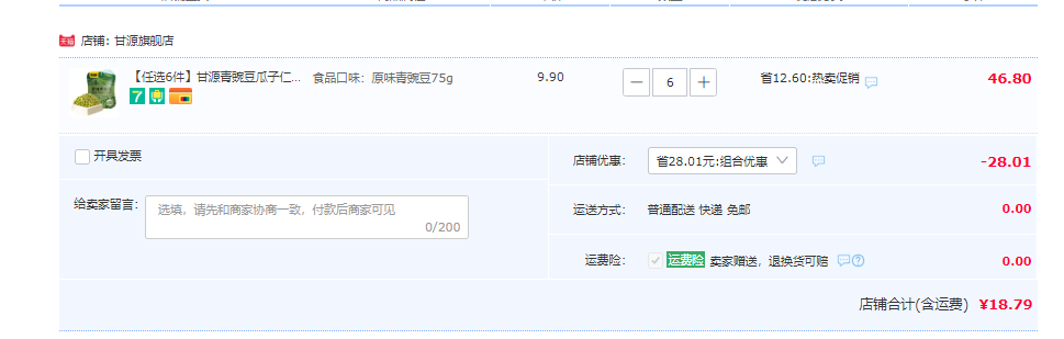 甘源牌 青豌豆/蚕豆/炒米等 75g*6袋18.79元包邮（3.1元/袋）