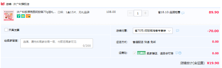中華老字號(hào)，許廣和 膠原雨燕阿膠糕 15片75g/盒19.9元包郵（需領(lǐng)券）