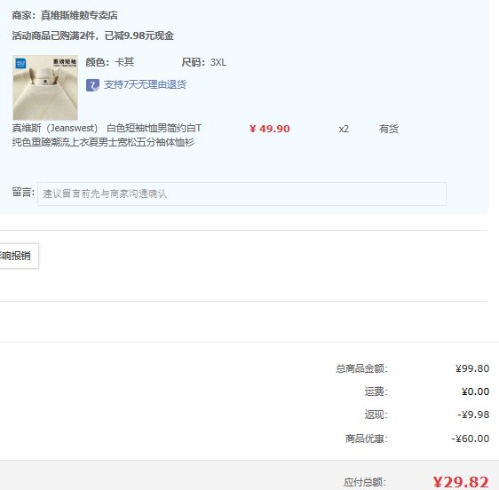 Jeanswest 真維斯 男士珠地棉重磅寬松五分袖T恤*2件29.82元包郵（折14.91元/件）