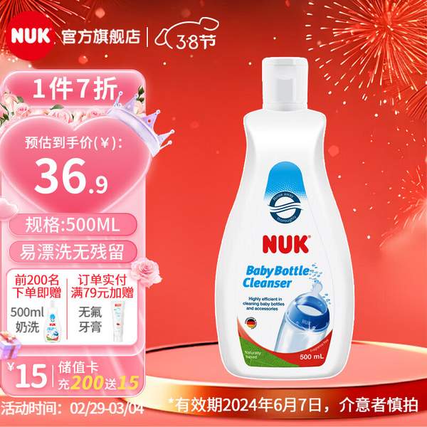 NUK 奶瓶餐具清洁剂 500ml*2瓶15.85元包邮（需领券）