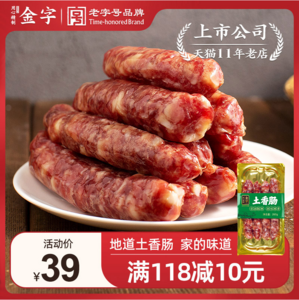 中華老字號，金字 純?nèi)鉄o淀粉農(nóng)家手工土香腸 260克