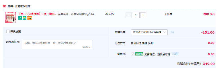 韓國(guó)進(jìn)口，正官莊牌 恩珍源 紅參枇杷薄荷潤(rùn)喉糖 15粒/60g盒*3盒新低49.9元包郵（16.6元/盒）