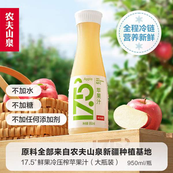 农夫山泉 NFC苹果汁（冷藏型）950ml*3瓶47.28元（15.76元/瓶）