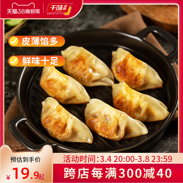 肯德基供应商，千味央厨 猪肉玉米蒸煎饺 1kg新低14.9元包邮（7.45元/斤）