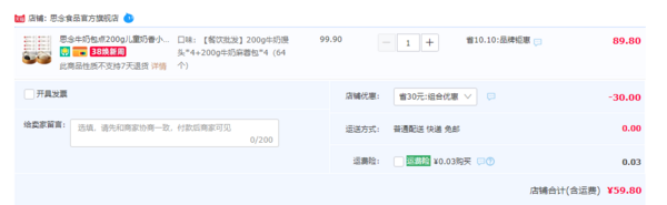 思念 牛奶饅頭+牛奶麻蓉包 200g*8袋59.8元包郵（7.47元/袋）