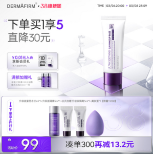 DERMAFIRM 德妃 三合一紫苏高倍防晒隔离霜 SPF35 PA+++ 50ml（赠紫苏水20ml+隔离5ml*2+美妆蛋）