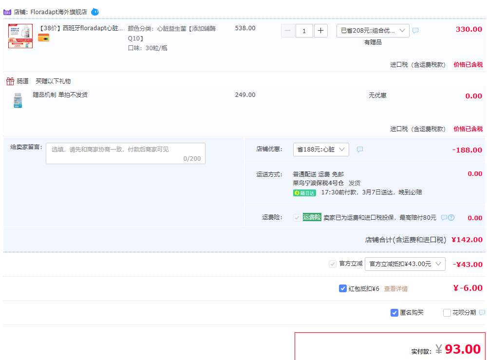西班牙进口，Floradapt 心脏益生菌还原型辅酶Q10软胶囊30粒 赠睡眠益生菌1瓶93元包邮包税（双重优惠）