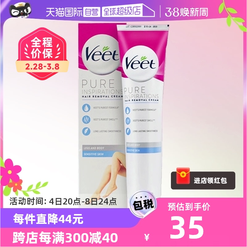 法国原装进口，VEET 薇婷 经典温和脱毛膏 200ml史低30元包邮（双重优惠）