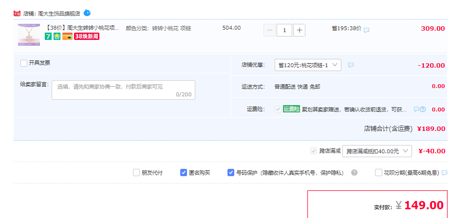 Chow Tai Seng 周大生 2023新款转转小桃花S925银项链149元包邮（双重优惠）