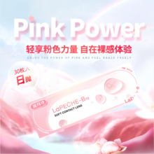 LaPeche 拉拜诗 小粉片系列水信玄饼B12 日抛隐形眼镜30片