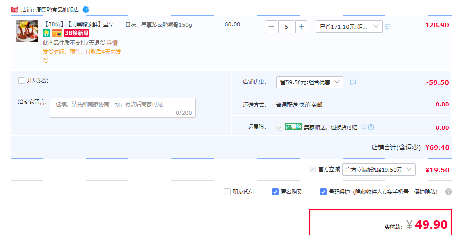 周黑鸭 锁鲜装 鸭脖135g/鸭锁骨190g/鸭翅中160g/鸡翅尖150g 共5件49.9元包邮（双重优惠）