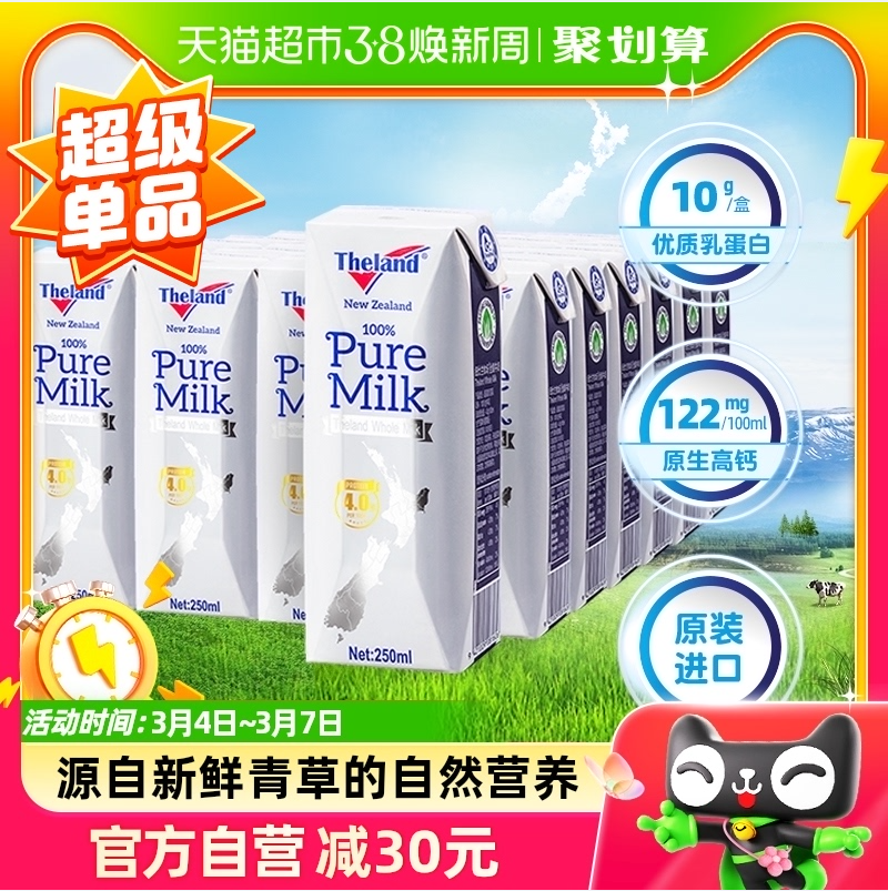 Theland 纽仕兰牧场 4.0g乳蛋白全脂高钙纯牛奶250mL*24盒73.15元包邮（多重优惠）