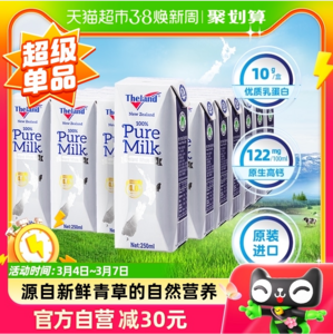 Theland 纽仕兰牧场 4.0g乳蛋白全脂高钙纯牛奶250mL*24盒