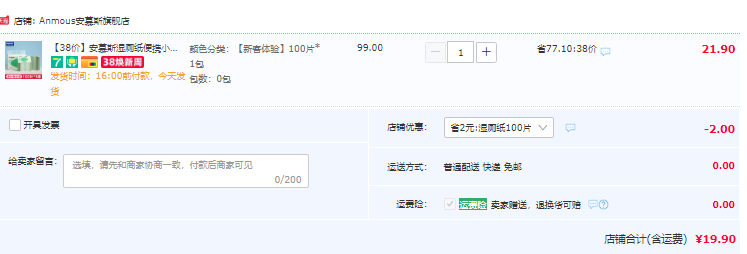 安慕斯 湿厕纸便携小包装 100片/包19.9元包邮（需领券）