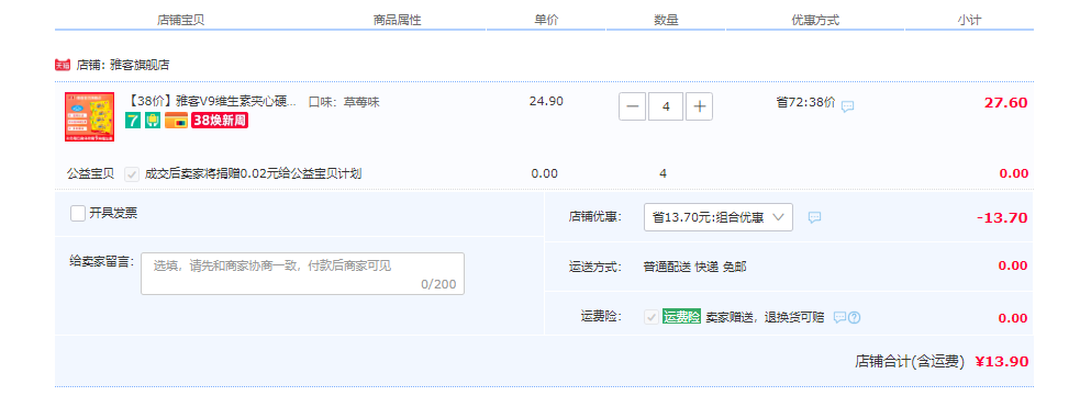 雅客 V9维生素夹心糖 48g*4盒13.9元包邮（需领券）