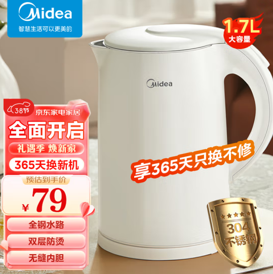 Midea 美的 MK-SH15X301 电热水壶 1.7L62元包邮（需领券）