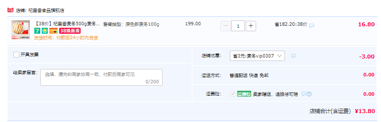 杞里香 四川原色新麦冬 100g13.8元包邮（双重优惠）