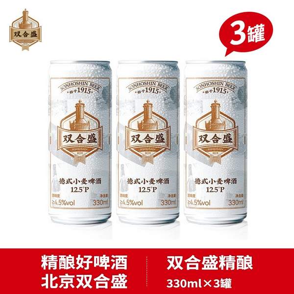 北京老字号，双合盛 精酿德式小麦啤酒500mL*12听80元包邮（需用券）