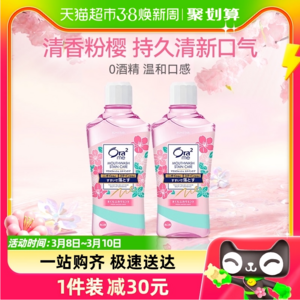 Ora2 皓乐齿 粉樱薄荷亮白净色漱口水 460mL*2瓶