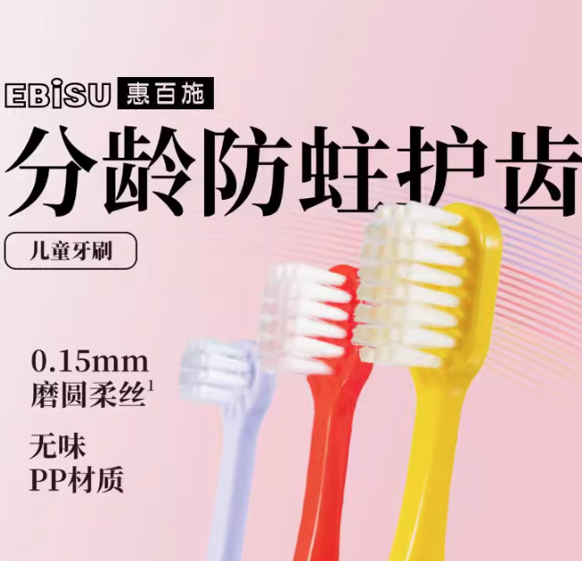 日本进口，EBISU 惠百施 儿童分龄专护细软毛牙刷 4支 送洗漱杯64.9元包邮（需领券）