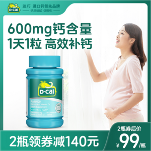 美国进口，D·Cal 迪巧 成人钙维D咀嚼片 加量600mg*60片*2件