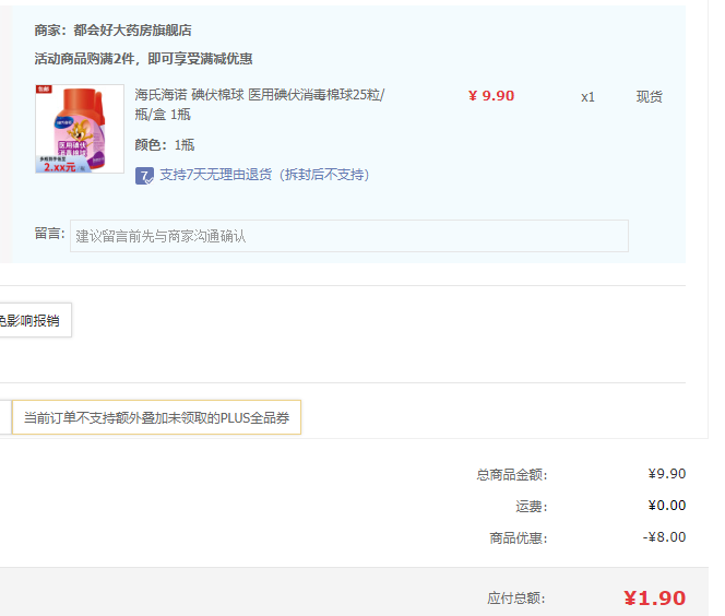 <span>白菜！</span>海氏海諾 醫(yī)用一次性碘伏消毒棉球 25粒/瓶新低1.9元包郵（需領券）