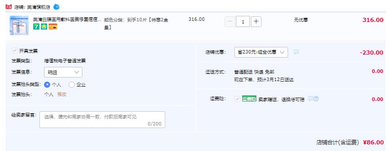 控油防痘，FulQun 芙清 医用抗菌功能性敷料 5片*2件86元包邮（需领券）