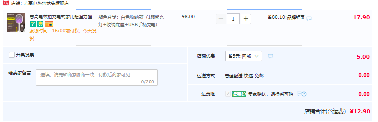 Chigo 志高 ZG-W3666   充电式电蚊拍12.9元包邮（需领券）