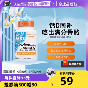 Doctor's Best 多特倍斯 高吸收钙+维生素D3片120片