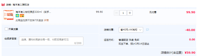 海洋演義 枸杞原漿 33ml*10袋*3盒59.9元包郵（19.9元/盒）