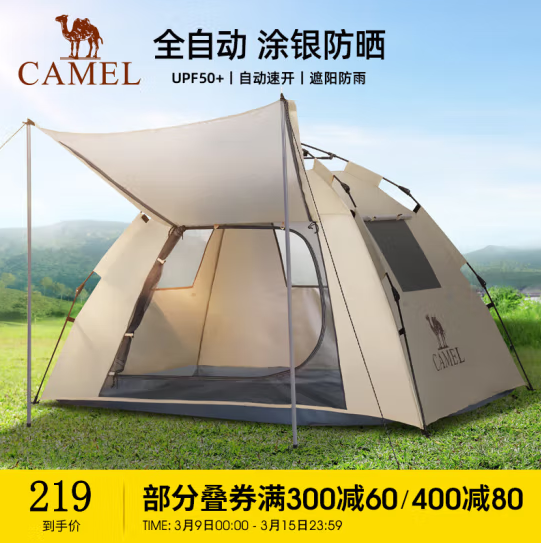 Camel 骆驼 山房 便携式全自动折叠帐篷139元包邮（双重优惠）