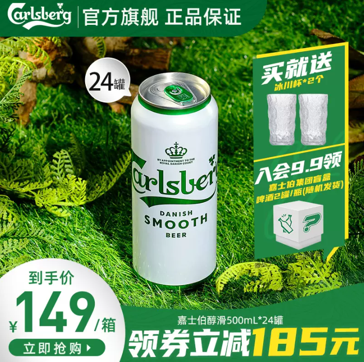 Carlsberg 嘉士伯 醇滑啤酒 500mL*24听 赠玻璃杯*2个129元包邮（需领券）