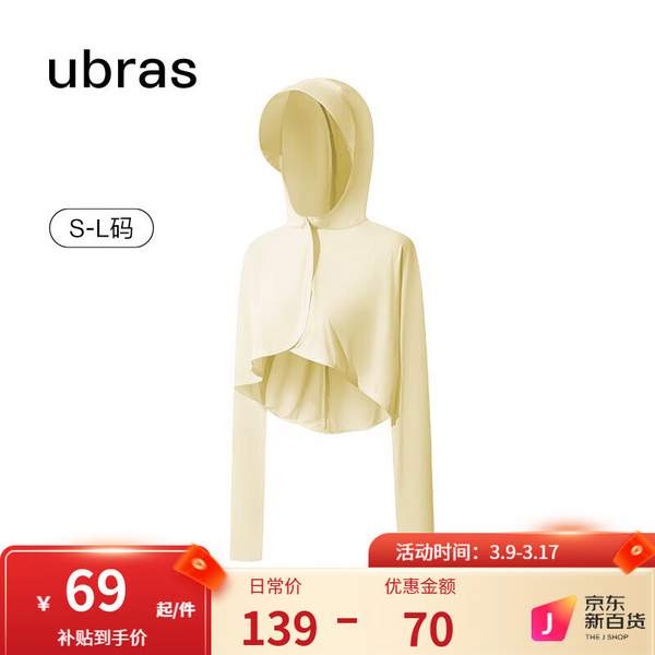 Ubras 女款羽柔凉感连帽防晒衣 USK33101168.99元包邮（需领券）