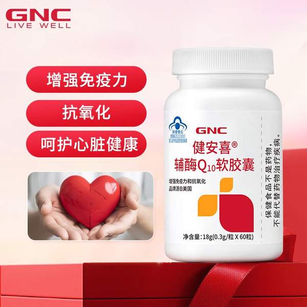 GNC 健安喜 輔酶Q10營養(yǎng)軟膠囊 60粒*2瓶99元包郵（49.5元/瓶）