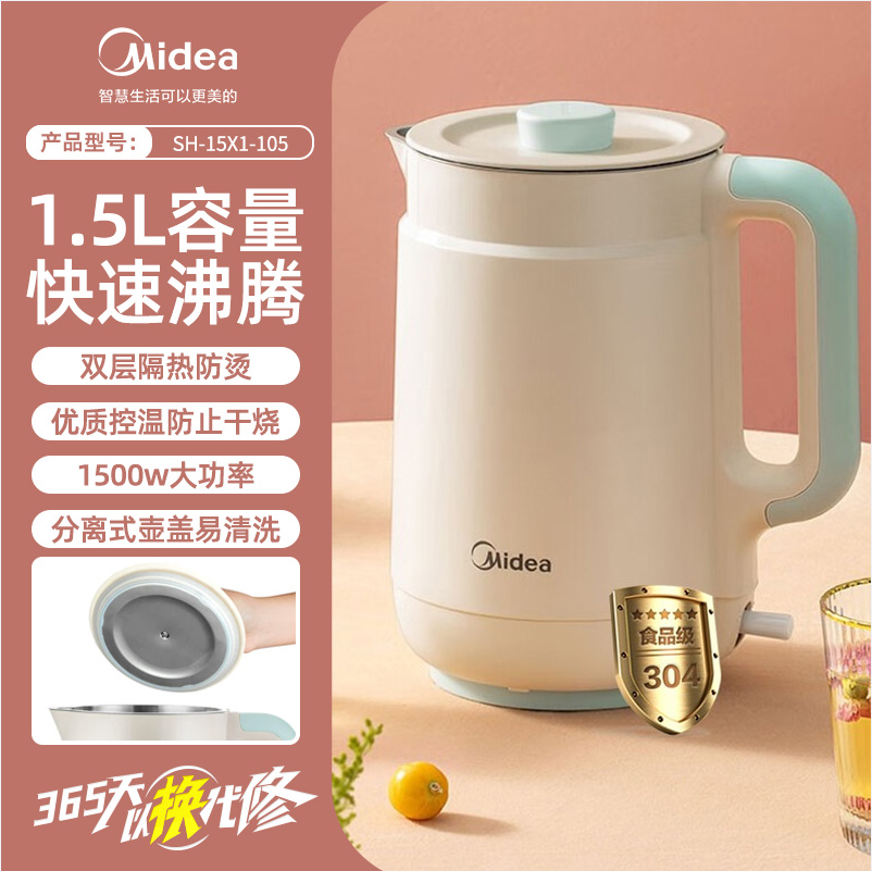 Midea 美的 分离壶盖电热水壶 1.5L MK-SH15X1-10559元包邮（1年以换代修）