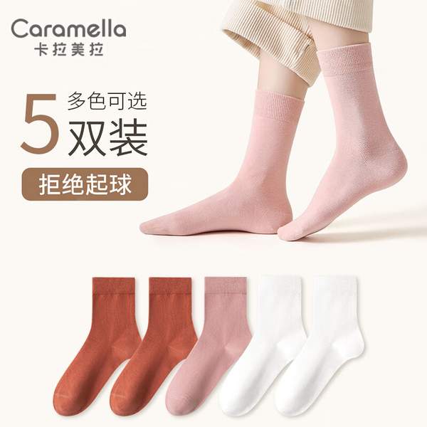 Caramella 卡拉美拉 男女士棉质中筒长袜 5双新低14.9元包邮（需领券）