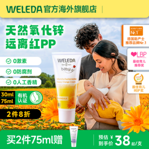 Weleda 维蕾德 金盏花婴儿护臀霜75mL*2件 赠白锦葵婴儿面霜50ml