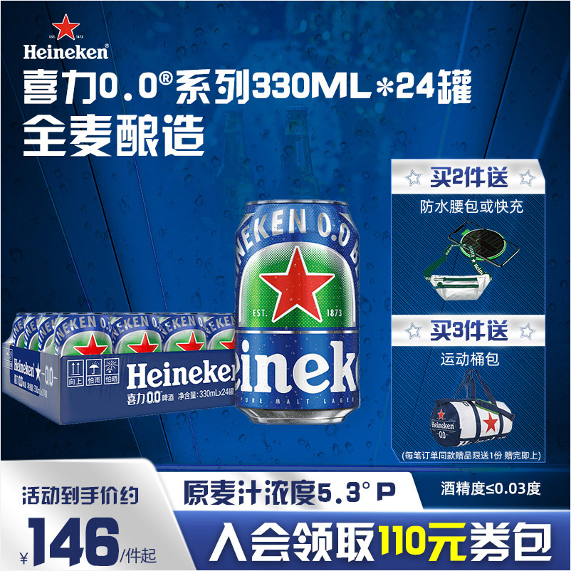 最畅销的无酒精啤酒之一！Heineken 喜力 荷兰进口0.0全麦啤酒 330ml*24听126.06元包邮（多重优惠）