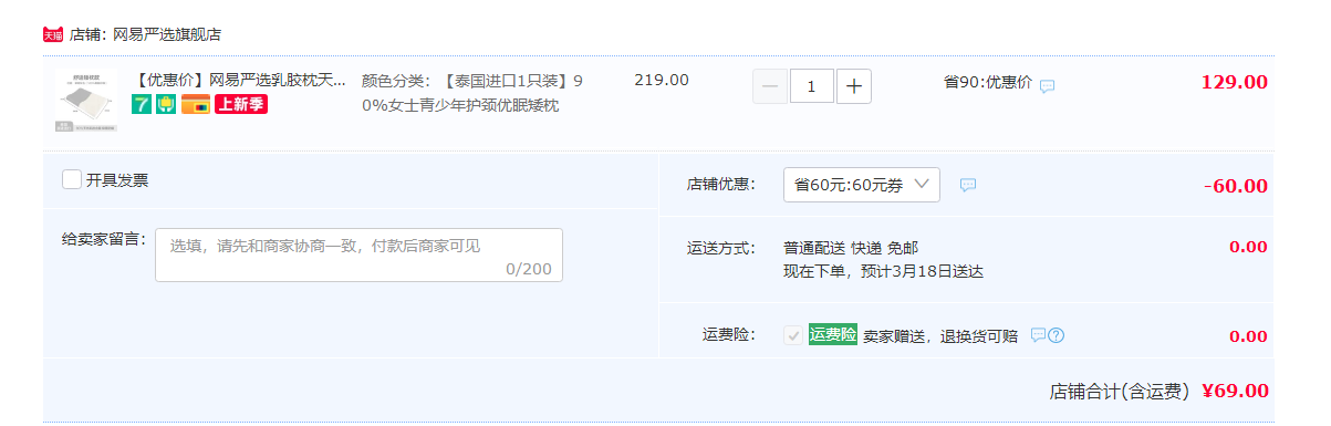 網(wǎng)易嚴(yán)選 泰國天然乳膠枕 多款史低69元起包郵（需領(lǐng)券）