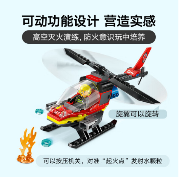 LEGO 乐高 城市系列 60411 消防直升机65元包邮（需领券）