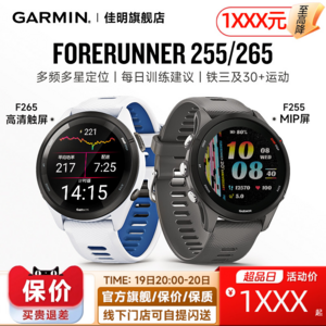 旗舰店直发，Garmin 佳明 Forerunner255 GPS 智能铁人三项运动手表 46mm