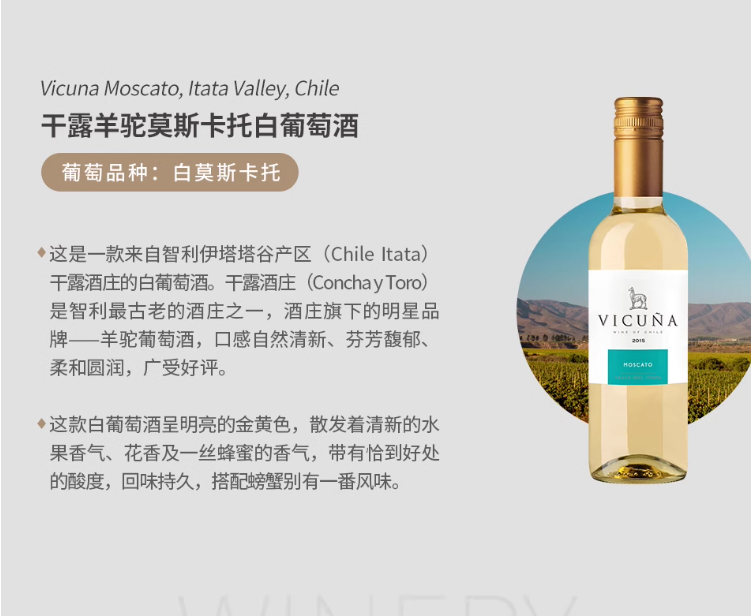 智利原装进口，干露 Vicuna 羊驼 莫斯卡托甜白葡萄酒 375ml*6瓶69元包邮（折11.5元/瓶）