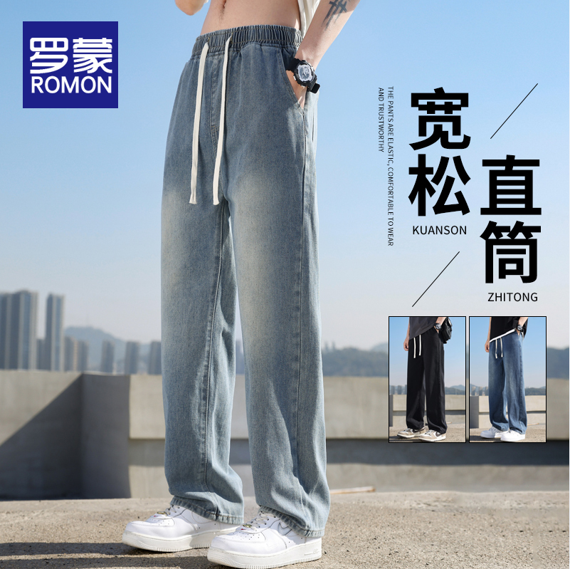 Romon 罗蒙 2024新款男式复古宽松垂感牛仔裤 4色69元包邮（需领券）