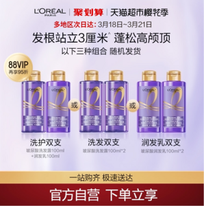 L'Oreal 巴黎欧莱雅 紫安瓶玻尿酸水光洗护组合 100mL*2瓶