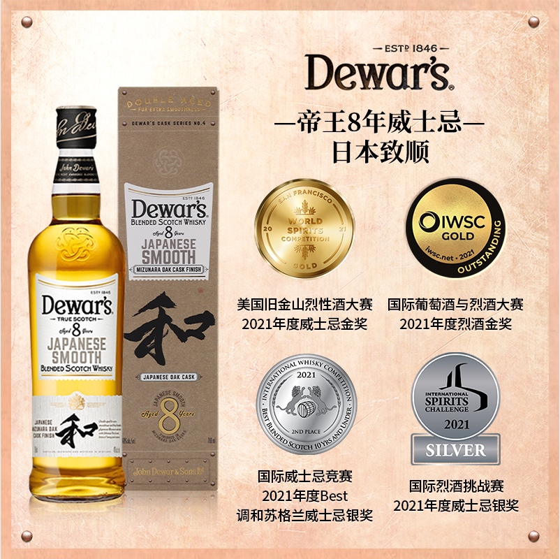 多项国际大赛金奖，Dewar's 帝王 8年日本致顺水樽桶威士忌 700mL史低185.8元包邮包税（双重优惠）