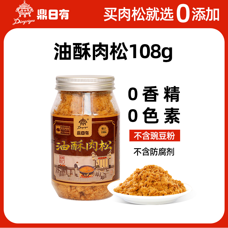 贡品同款，鼎日有 无添加猪肉松 108g14.9元包邮（需领券）